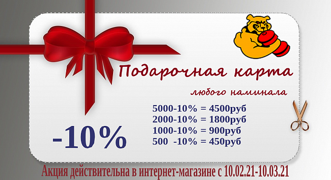 Подарочный сертификат продажа в интернет-магазине со скидкой 10%